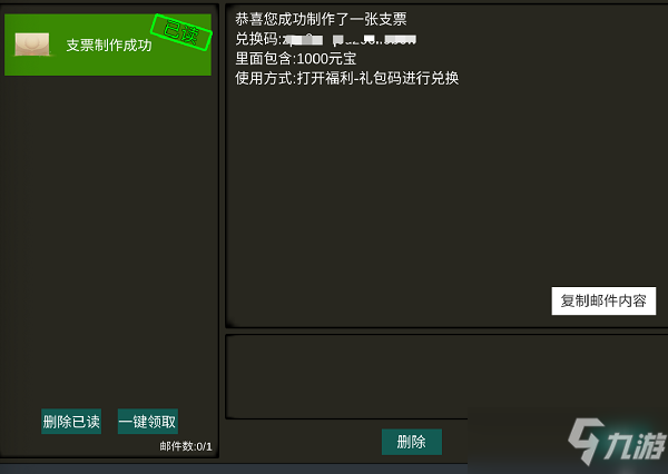 梦幻三国2支票制作流程攻略