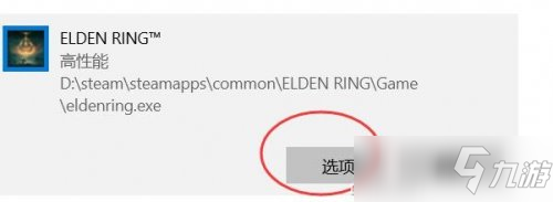 艾尔登法环Win10白屏闪退问题解决方法分享