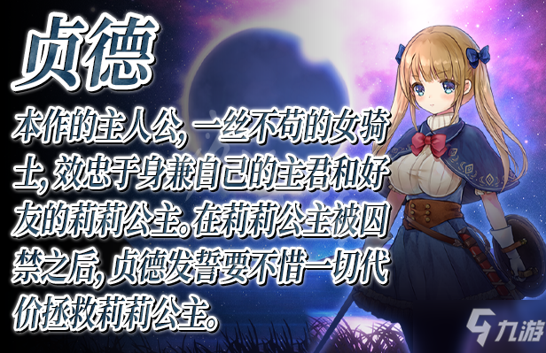 《少女骑士救主记》角色有哪些