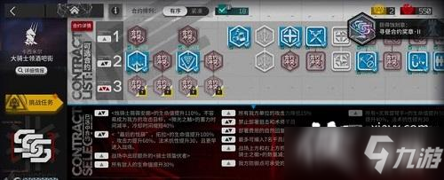 《明日方舟》尋晝行動18通關攻略