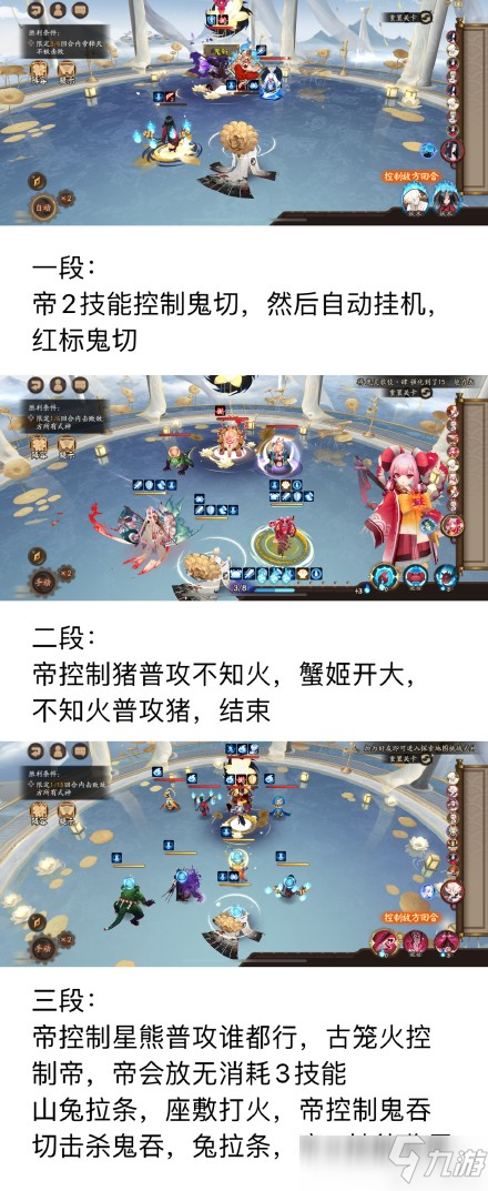 阴阳师残局得胜第二期D5帝释天通关攻略