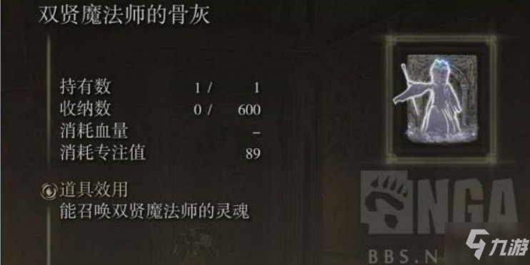 艾尔登法环双贤魔法师的骨灰怎么获取 老头环双贤魔法师的骨灰获取方法