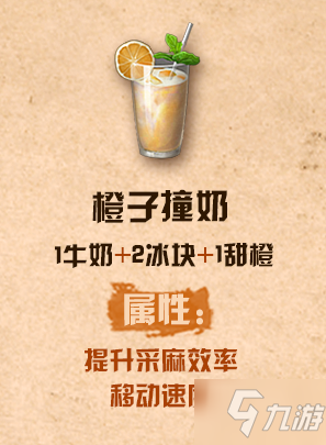 《明日之后》橙子撞奶怎么做 明日之后橙子撞奶制作配方抢先知