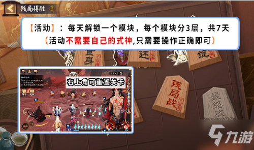 《陰陽師》2022殘局得勝殘局戰(zhàn)通關(guān)攻略 殘局得勝玩法大全