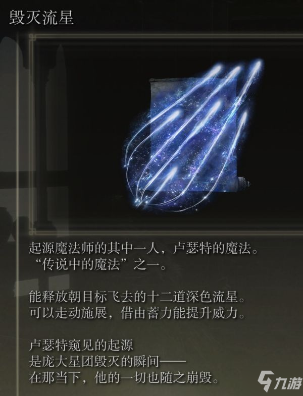 《艾尔登法环》传说中的魔法祷告获取说明