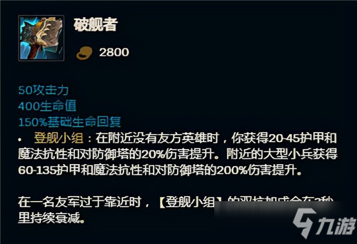 lol破艦者為什么成為賽場熱門裝備