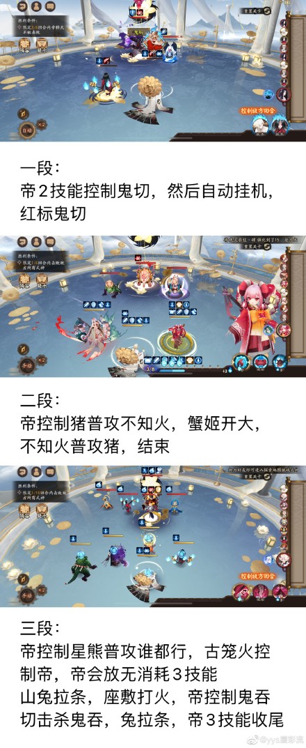 阴阳师残局得胜第二期D5帝释天怎么玩