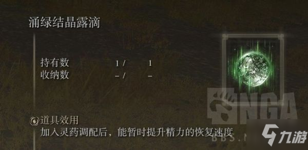 《艾尔登法环》各露滴效果一览