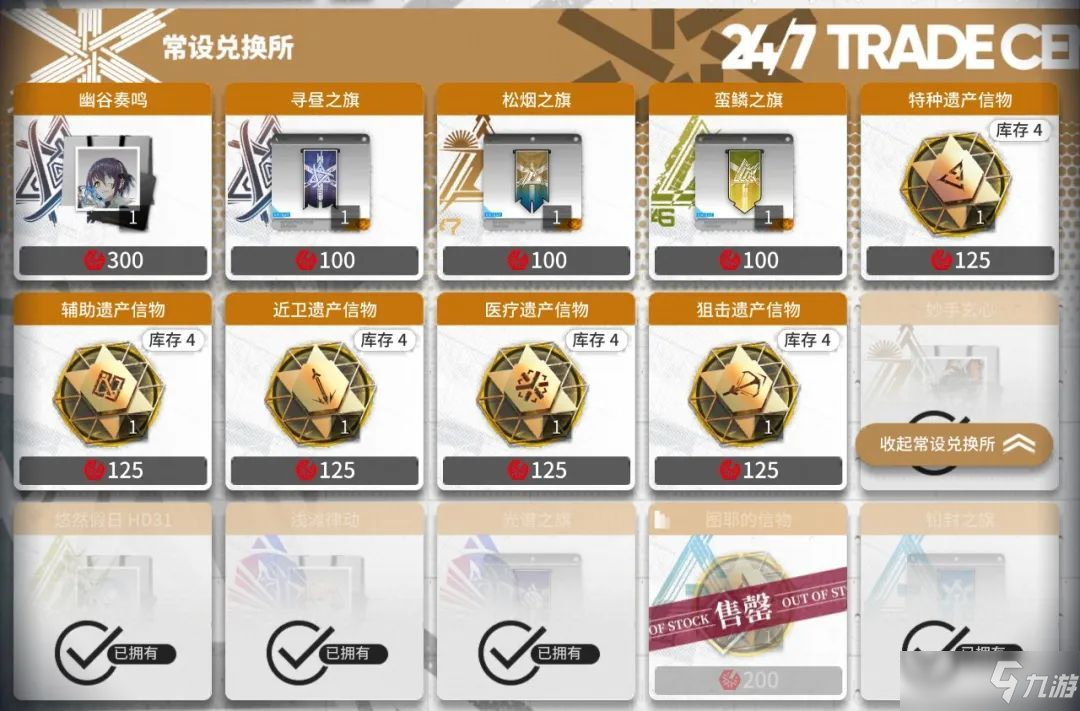 明日方舟危机合约8寻昼行动商店材料兑换指南，各阶段玩家兑换建议[多图]