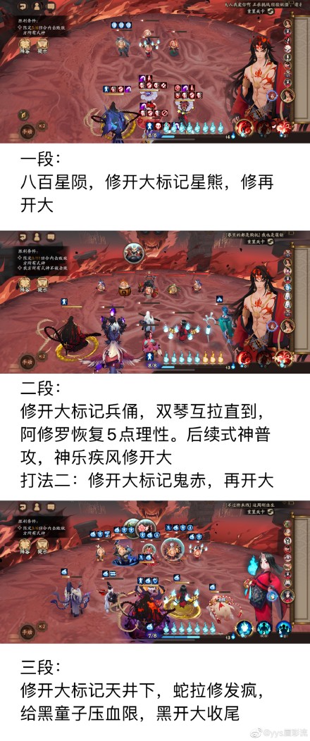 阴阳师残局得胜第二期D3阿修罗怎么玩