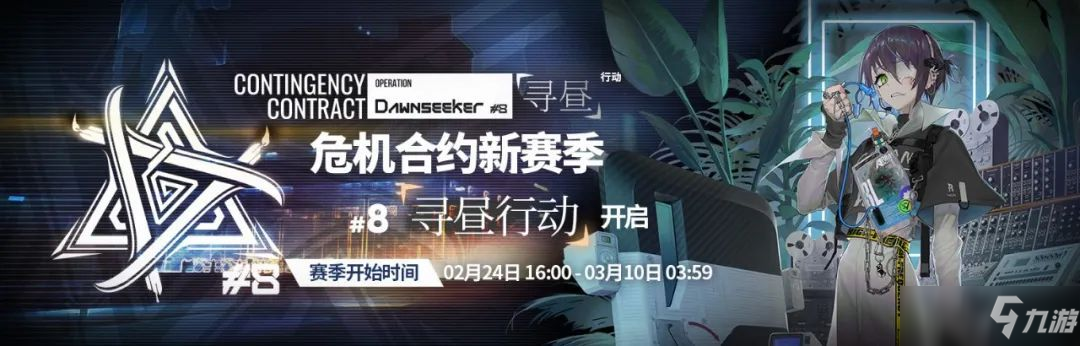 明日方舟危机合约8寻昼行动商店材料兑换指南，各阶段玩家兑换建议[多图]