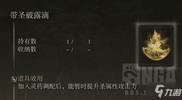 《艾尔登法环》各露滴效果一览