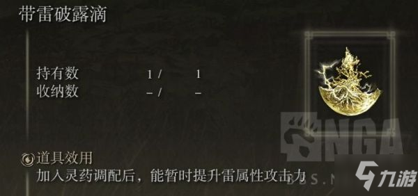 《艾尔登法环》各露滴效果一览