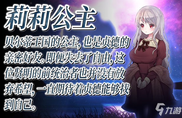 《少女骑士救主记》角色有哪些