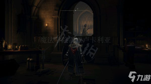 《艾尔登法环》魔法学院隐藏道具在哪