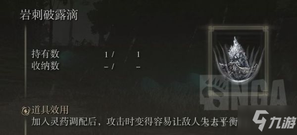 《艾尔登法环》各露滴效果一览