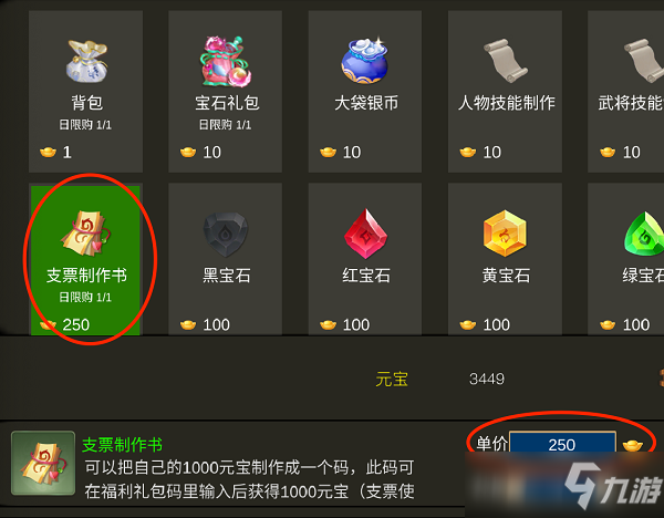 梦幻三国2支票制作流程攻略