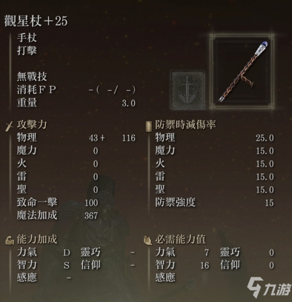 艾尔登法环观星者通关打法攻略一览