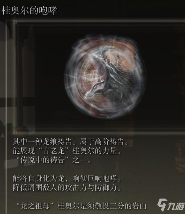 《艾尔登法环》传说中的魔法祷告获取说明