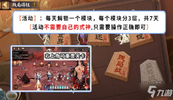 《陰陽師》殘局得勝第六天殘局戰(zhàn)通關(guān)攻略 殘局得勝殘局戰(zhàn)怎么過