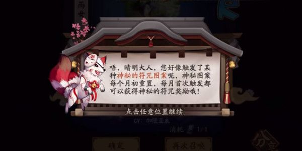 陰陽師3月神秘圖案怎么畫