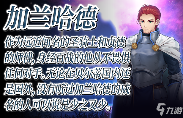 《少女骑士救主记》角色有哪些