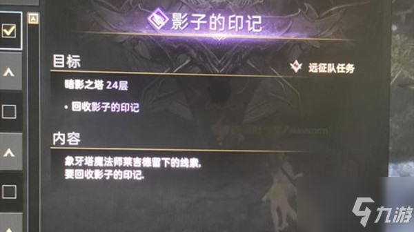 失落的方舟影子的印记任务怎么做？影子的印记任务攻略