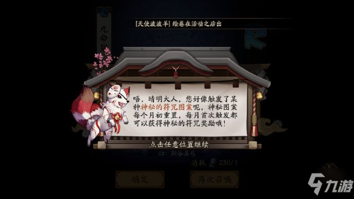 陰陽師2022年3月神秘圖案怎么畫