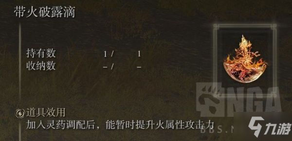 《艾尔登法环》各露滴效果一览