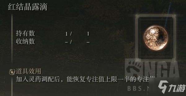 《艾爾登法環(huán)》各露滴效果一覽