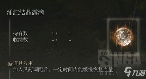 《艾尔登法环》各露滴效果一览