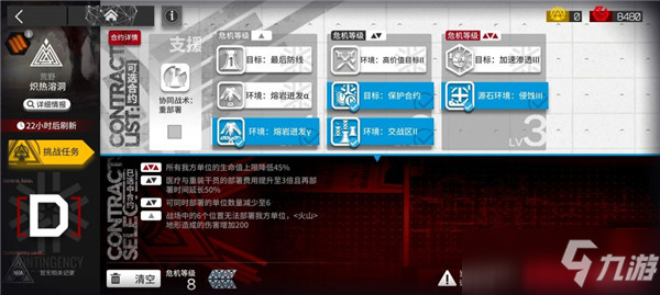 《明日方舟》寻昼行动炽热溶洞通关攻略[多图] 寻昼行动炽热溶洞怎么打