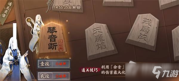 《阴阳师》残局得胜琴音断通关攻略