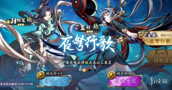 《天地劫》3月2日更新公告 限定召唤夜弩行歌开启