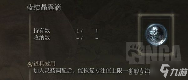 《艾尔登法环》各露滴效果一览