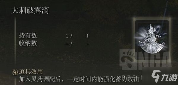 《艾尔登法环》各露滴效果一览