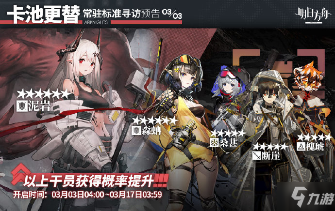 明日方舟3.3常驻标准寻访是什么 明日方舟3月3日常驻标准寻访介绍