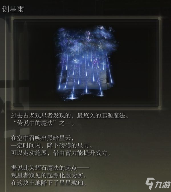 《艾尔登法环》传说中的魔法祷告获取说明