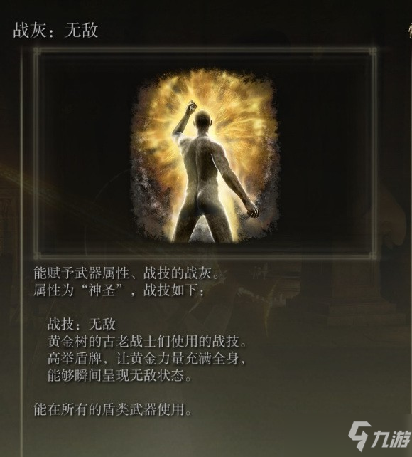 艾尔登法环无敌战灰怎么获取及无敌战灰获取位置分享