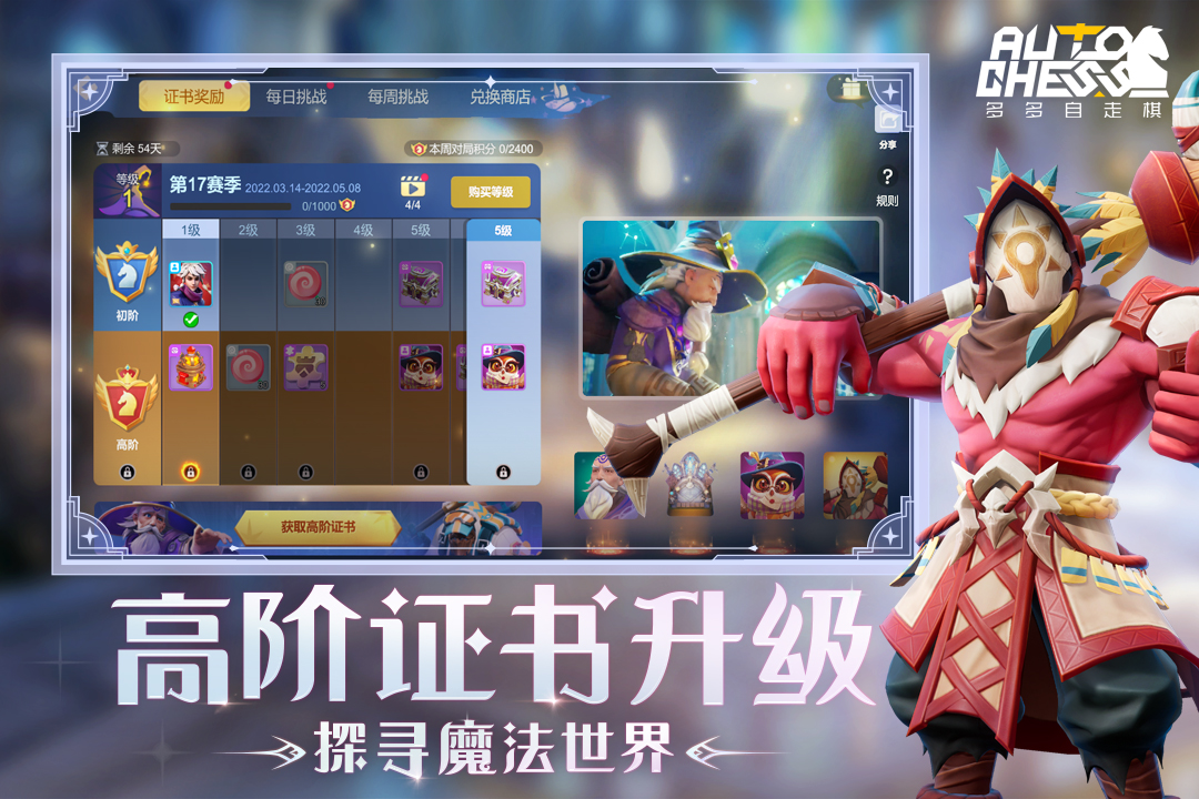 多多自走棋