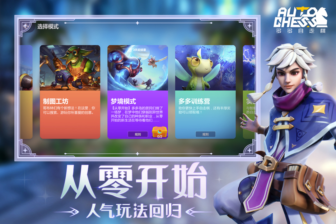 多多自走棋