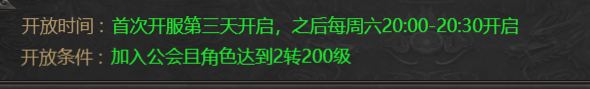 《霸刀传奇》沙巴克争夺战