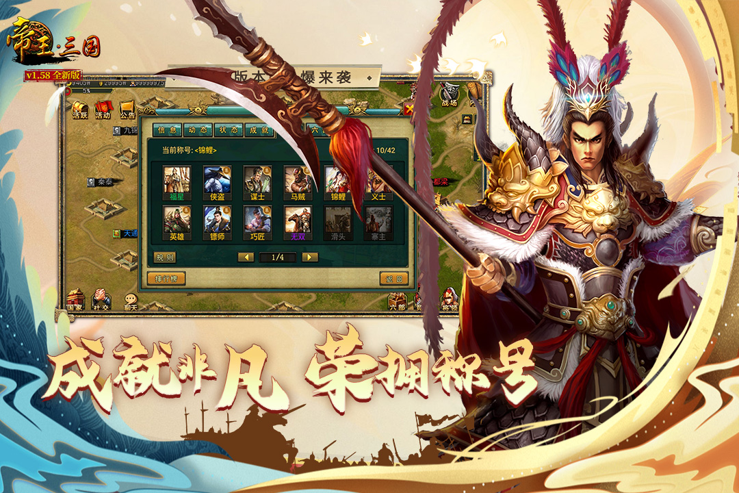帝王·三国