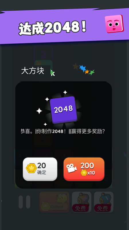 墜落方塊2048截圖4