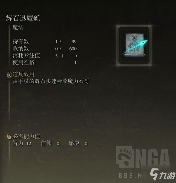 《艾尔登法环》法师法术推荐及获取方法