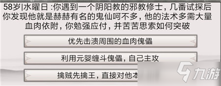 混搭修仙修行事件選擇攻略大全