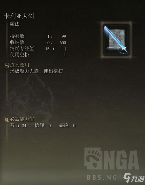 《艾尔登法环》法师法术推荐及获取方法
