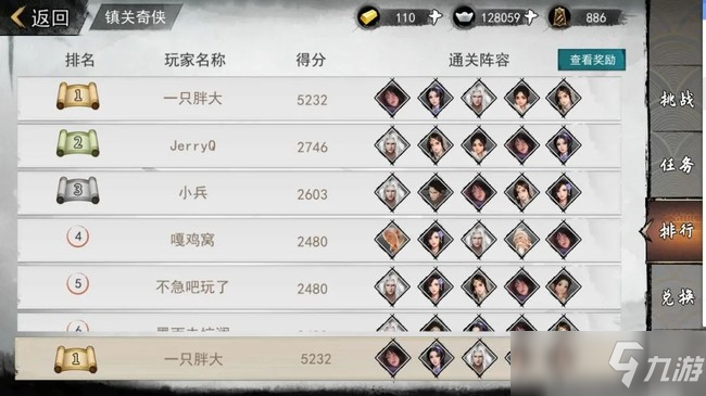 我的侠客楼兰城镇关奇侠满分通关阵容攻略