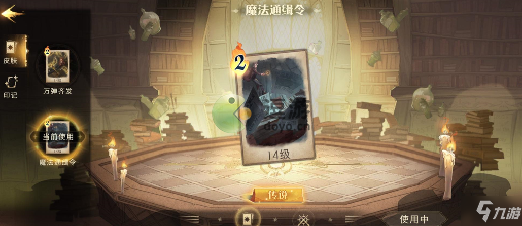 哈利波特魔法觉醒魔法通缉令皮肤怎么获得