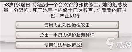 混搭修仙修行事件選擇攻略大全